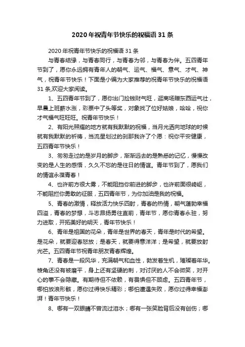 2020年祝青年节快乐的祝福语31条