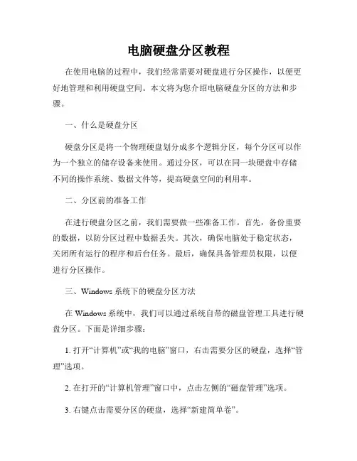 电脑硬盘分区教程