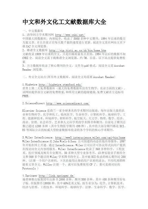 中文和外文化工文献数据库大全