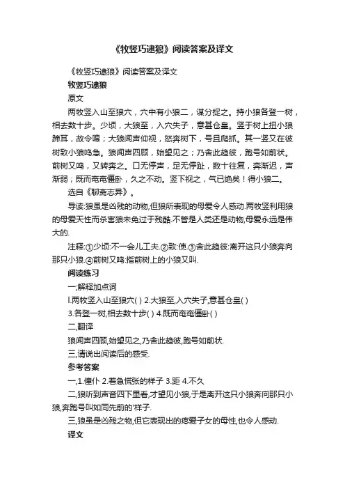《牧竖巧逮狼》阅读答案及译文