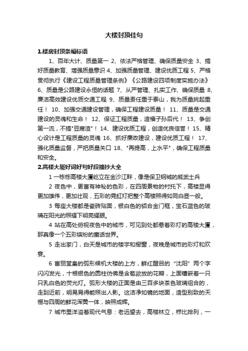 大楼封顶佳句