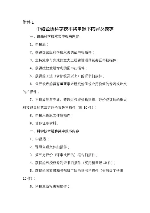中施企协科学技术奖申报书内容及要求【模板】