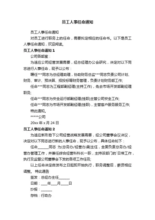 员工人事任命通知