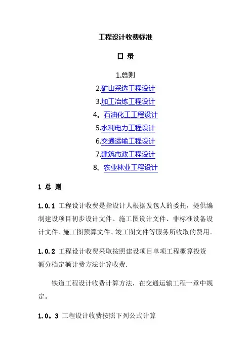 工程设计收费标准