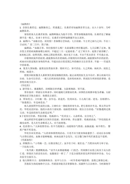 医古文重点句子(感谢小猪童鞋)
