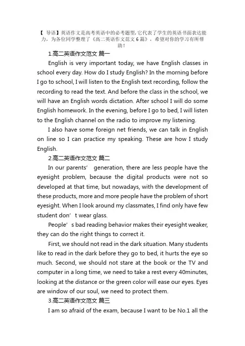 高二英语作文范文6篇