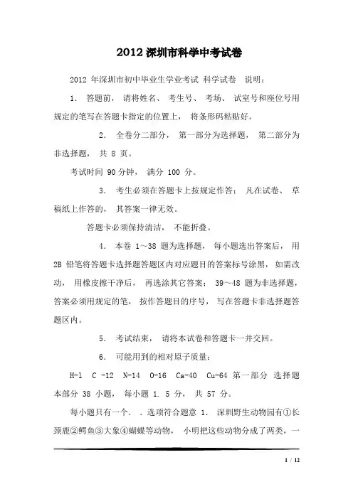 2012深圳市科学中考试卷