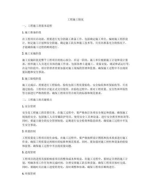 工程施工情况