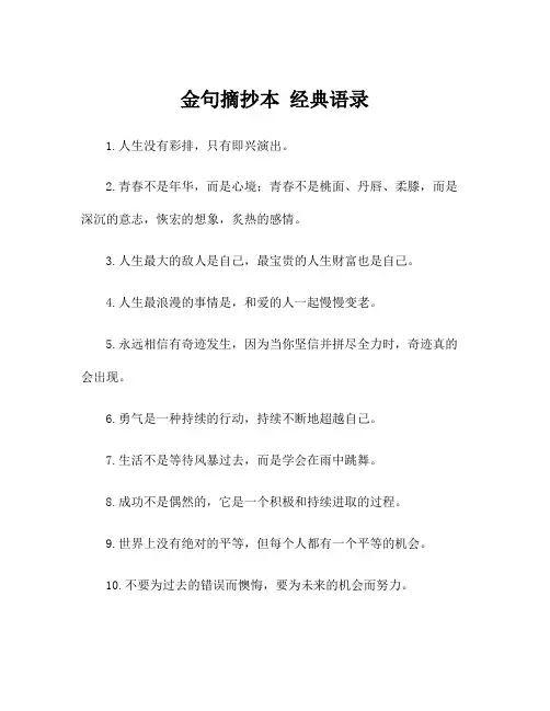 金句摘抄本 经典语录