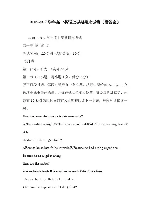 2016-2017学年高一英语上学期期末试卷(附答案)