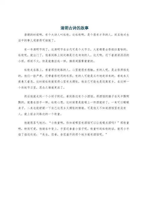 清明古诗的故事