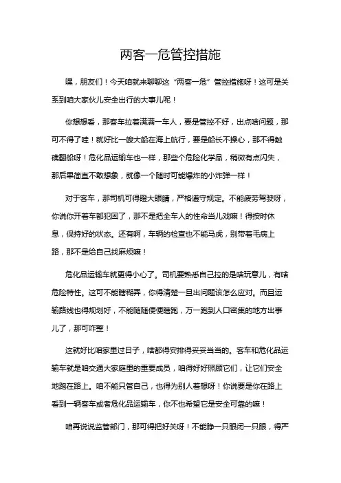 两客一危管控措施
