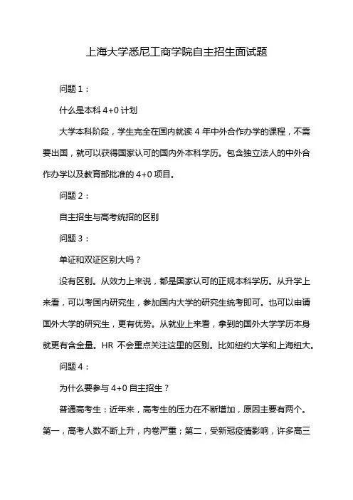 上海大学悉尼工商学院自主招生面试题
