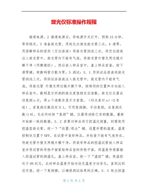 旋光仪标准操作规程