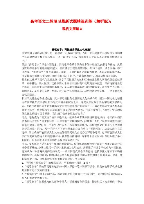 2020届高考语文二轮复习 最新试题精选训练 现代文阅读3