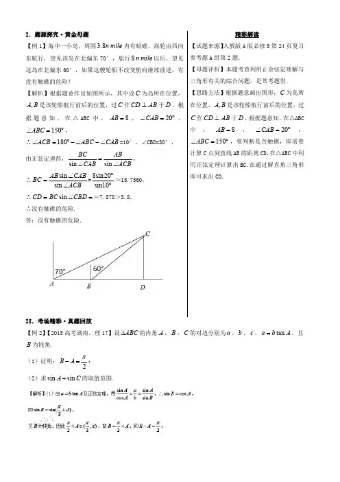 高考100题解三角形：专题6 三角形中的最值问题