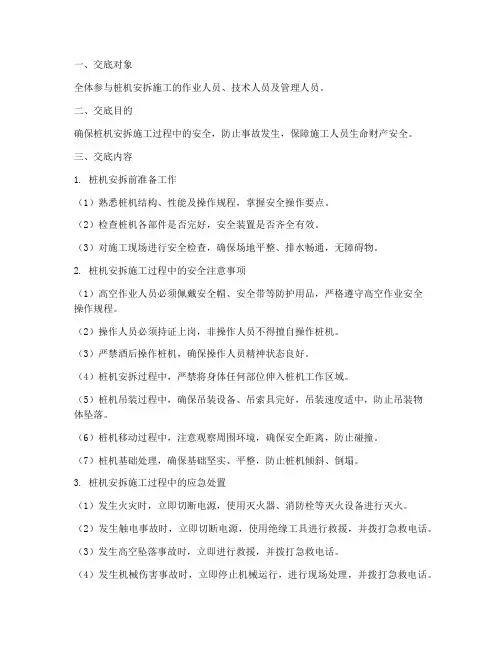 桩机安拆安全技术交底模板