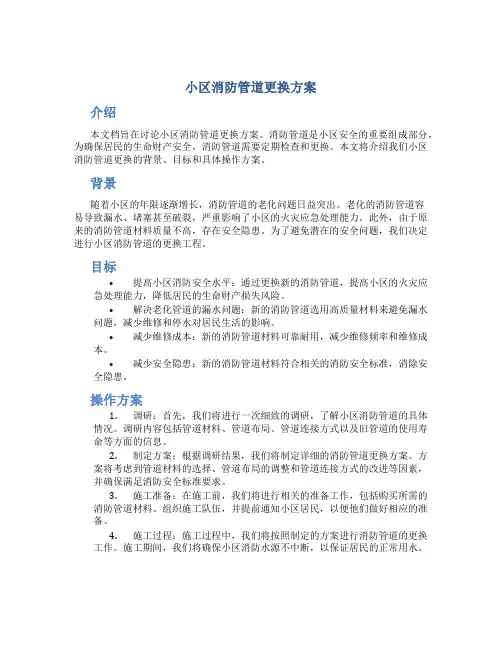 小区消防管道更换方案