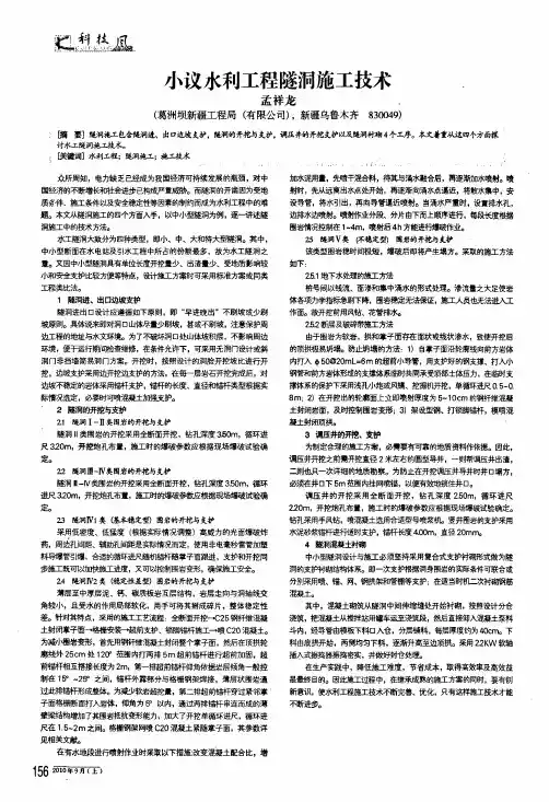 小议水利工程隧洞施工技术