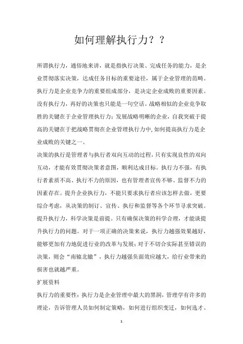 如何理解执行力？？