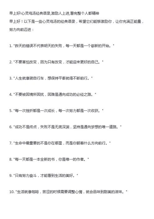 早上好!心灵鸡汤经典语录,激励人上进,看完整个人都精神