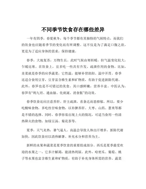 不同季节饮食存在哪些差异