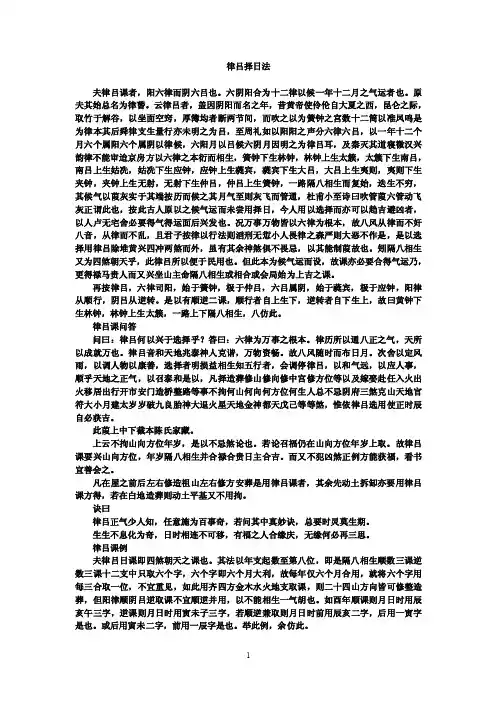 择日学_律吕择日法