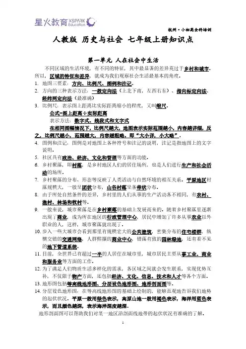 【历史与社会】七上知识点总结