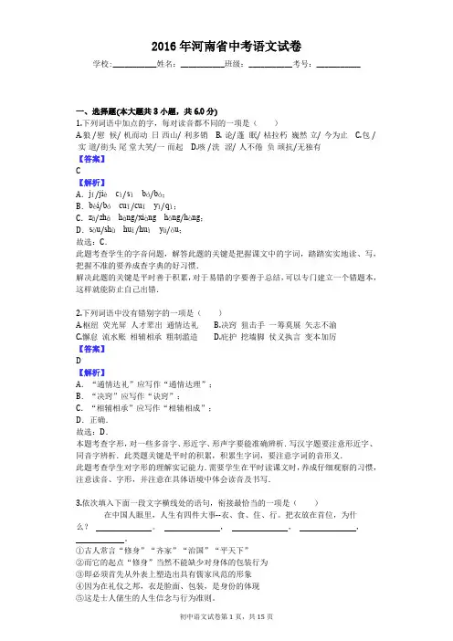 2016年河南省中考语文试卷
