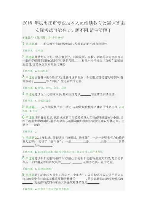 枣庄市专业技术人员继续教育公需课答案