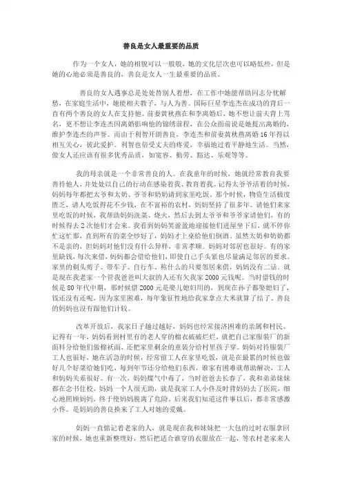 善良是女人最重要的品质