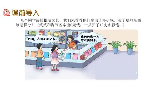 数学西师大版六年级上册 第四单元 问题解决 第一课时 课件