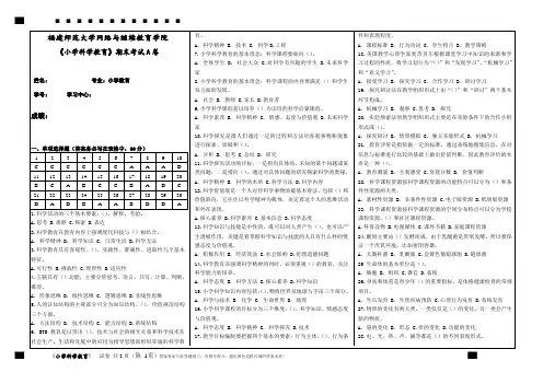 福建师范大学2020年2月课程考试《小学科学教育》作业考核试题
