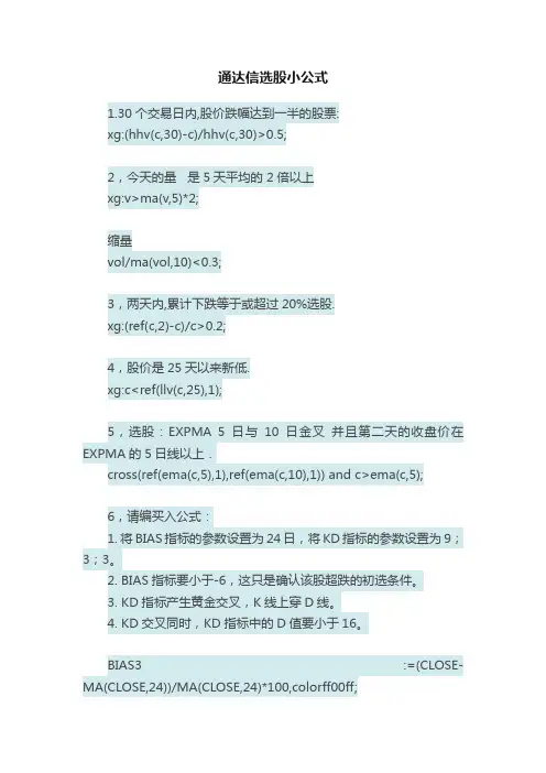 通达信选股小公式