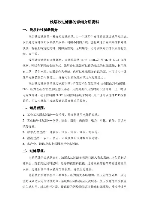 浅层砂过滤器详细介绍资料