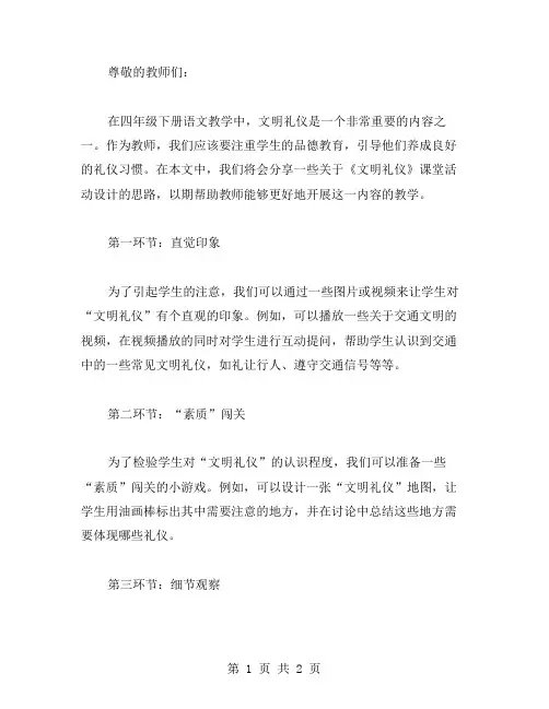 人教版四年级下册语文教案：《文明礼仪》课堂活动设计