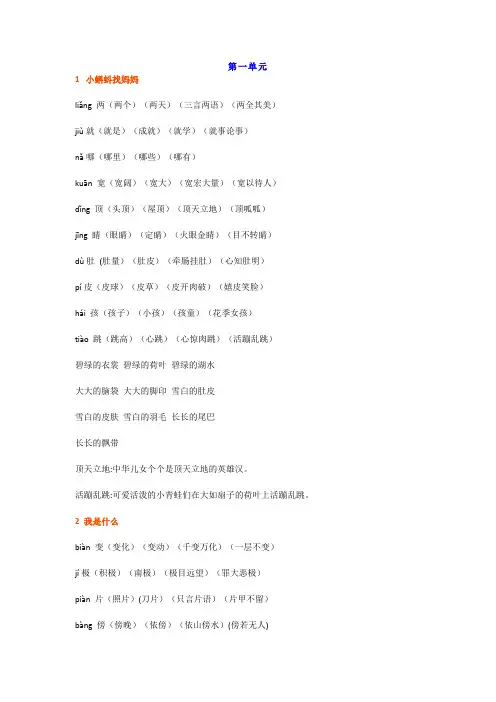 最新部编版二年级语文上册第1-4单元词语手册(词语解释+归类)