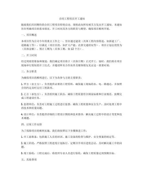 合同工程项目开工通知