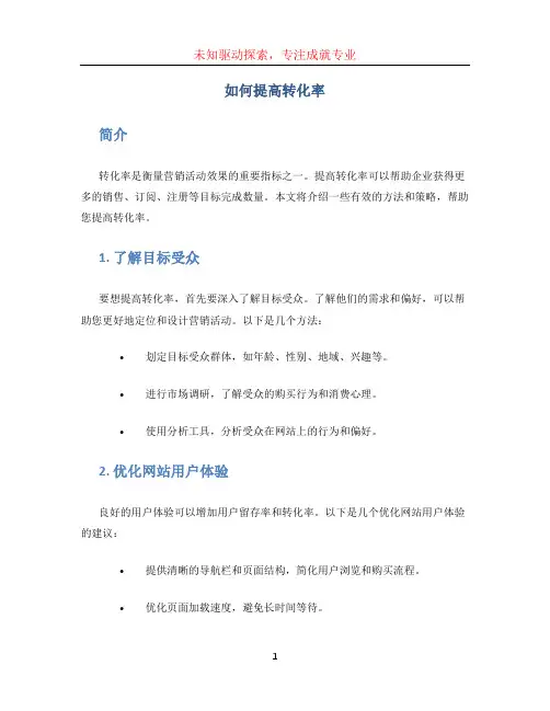 如何提高转化率