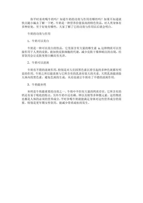 牛奶的功效与作用有哪些
