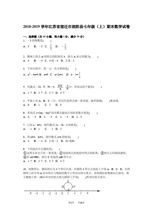 七年级上期末数学试卷含答案解析