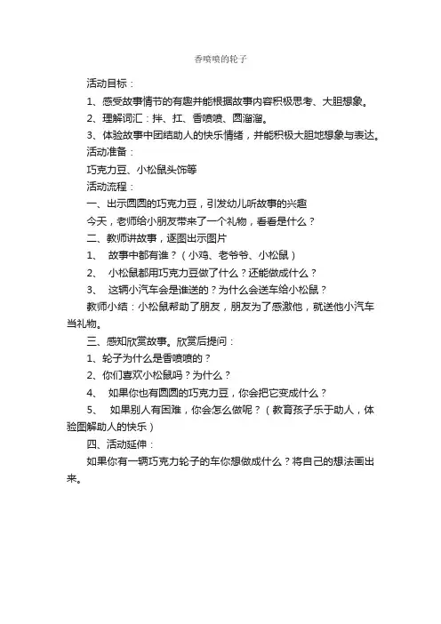 香喷喷的轮子