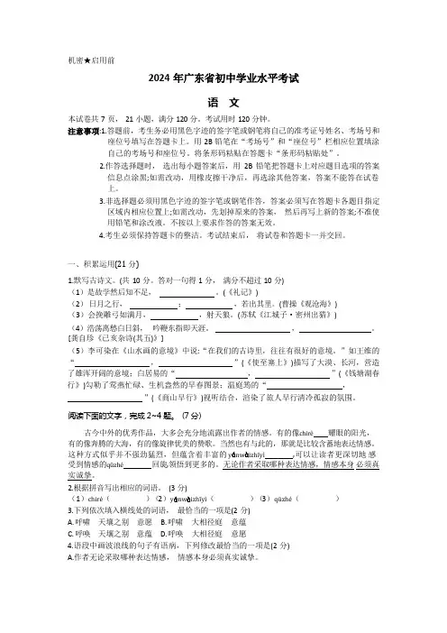 2024年广东省中考语文真题(含答案)