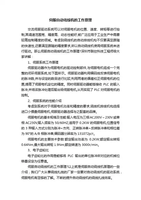 伺服自动绕线机的工作原理