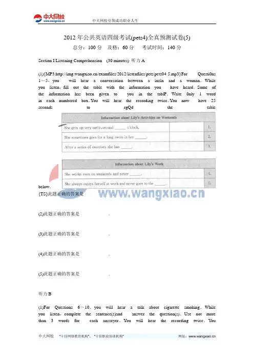 2012年公共英语四级考试(pets4)全真预测试卷(5)-中大网校