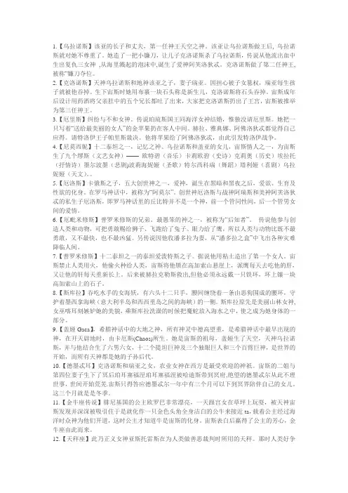 西方神话故事