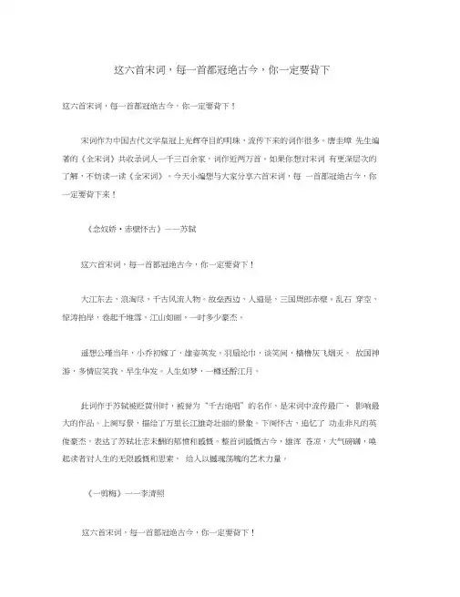 初中语文古诗文赏析这六首宋词,每一首都冠绝古今,你一定要背下