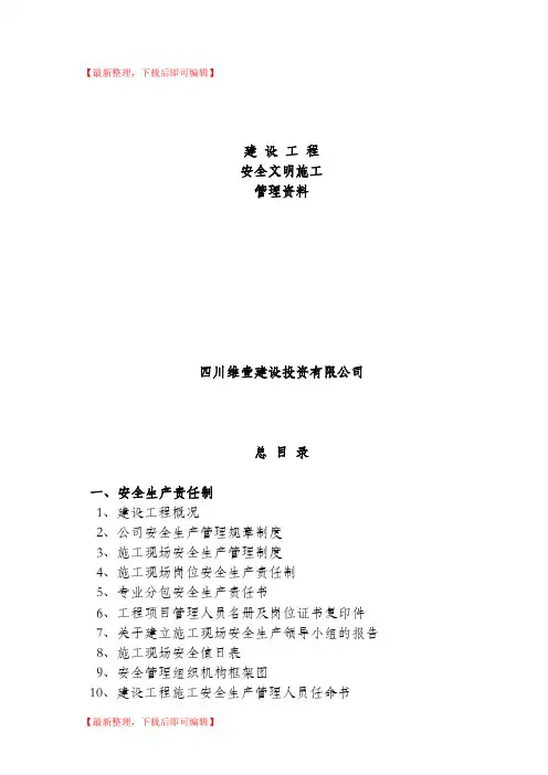 建设工程安全资料全套(完整资料).doc