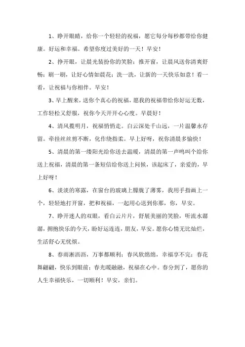 温馨早晨问候祝福语