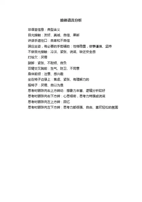 肢体语言分析